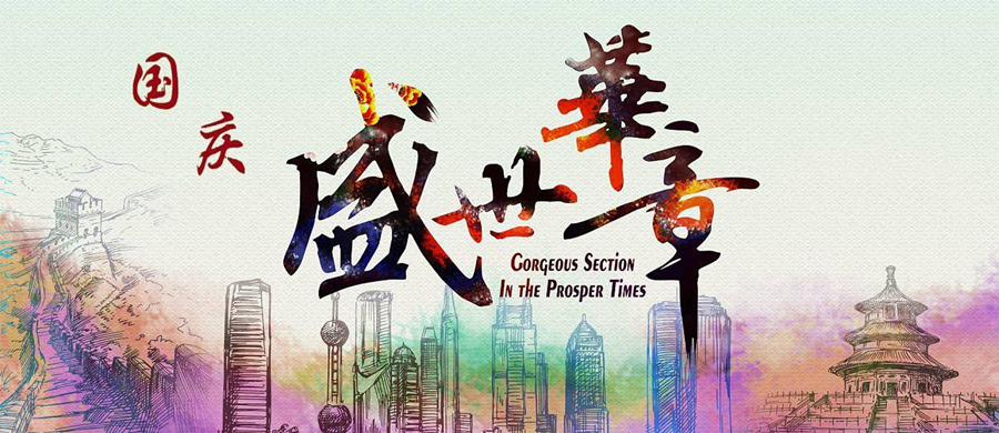 舉國歡慶藍基公司祝福祖國母親生日快樂