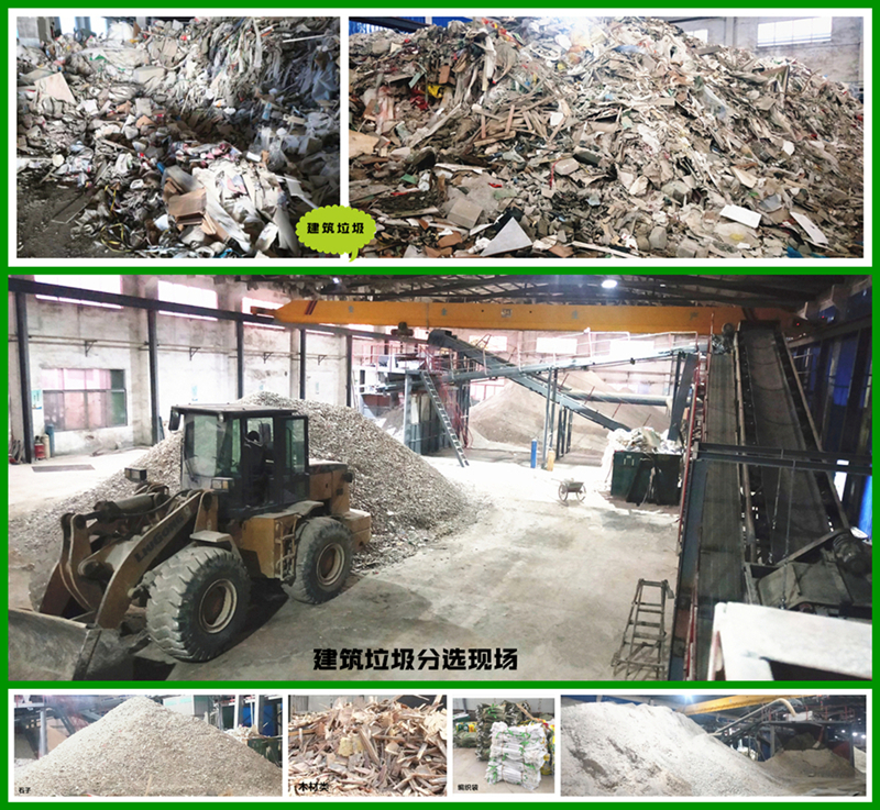 建築垃圾分離機,建築垃圾分選機,建築垃圾分揀機,建築垃圾篩分機